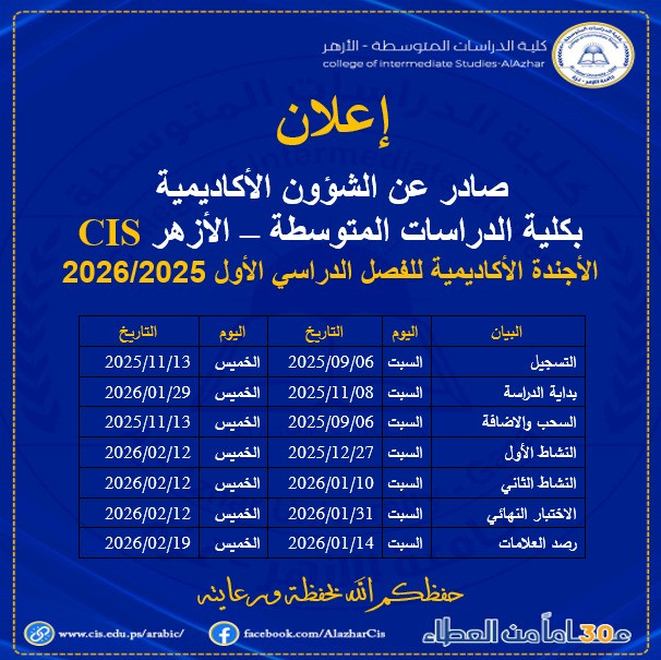 الأجندة الأكاديمية